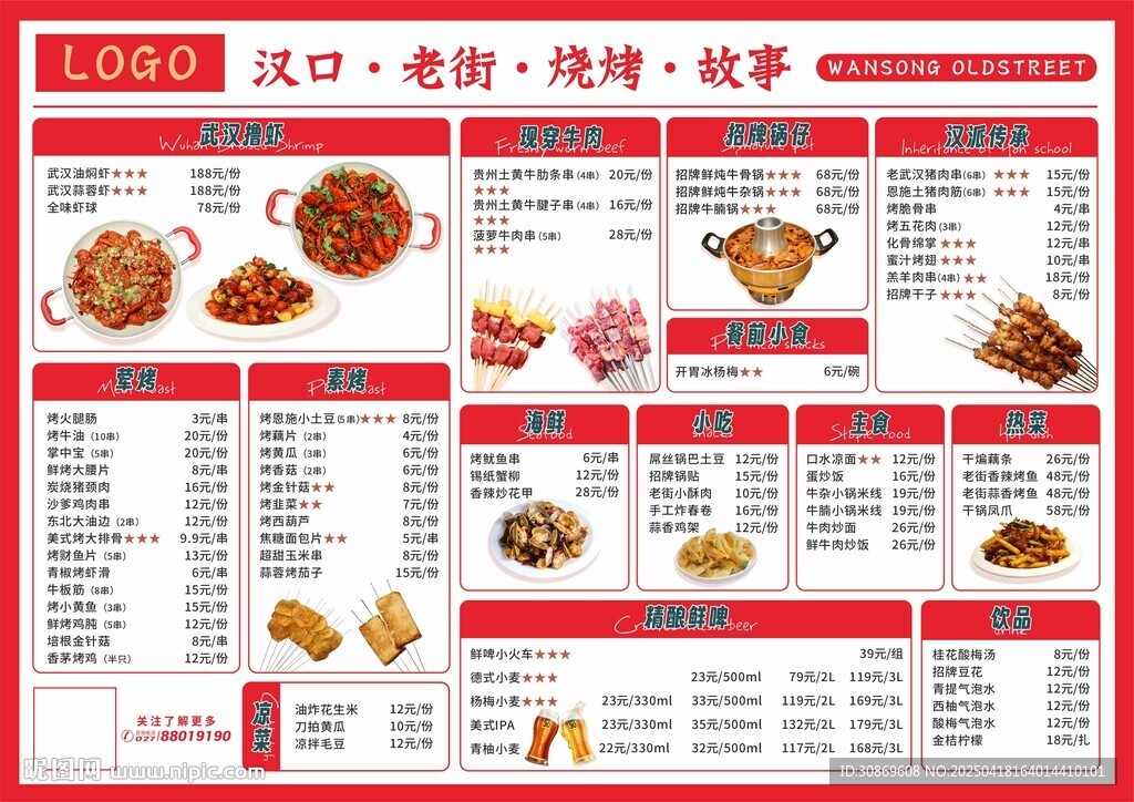 燒烤店菜單