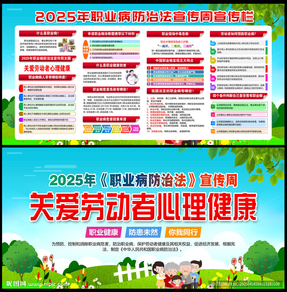 2025年全國職業(yè)病防治法宣傳