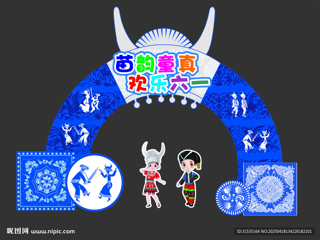 苗族拱門兒童節(jié)