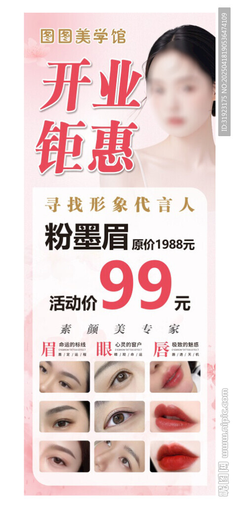 美學館開業展架 簡約粉色