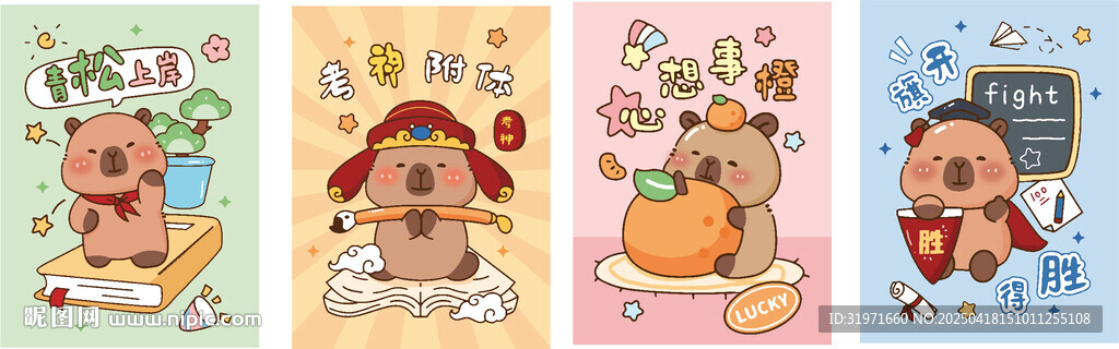 可愛卡通 本子