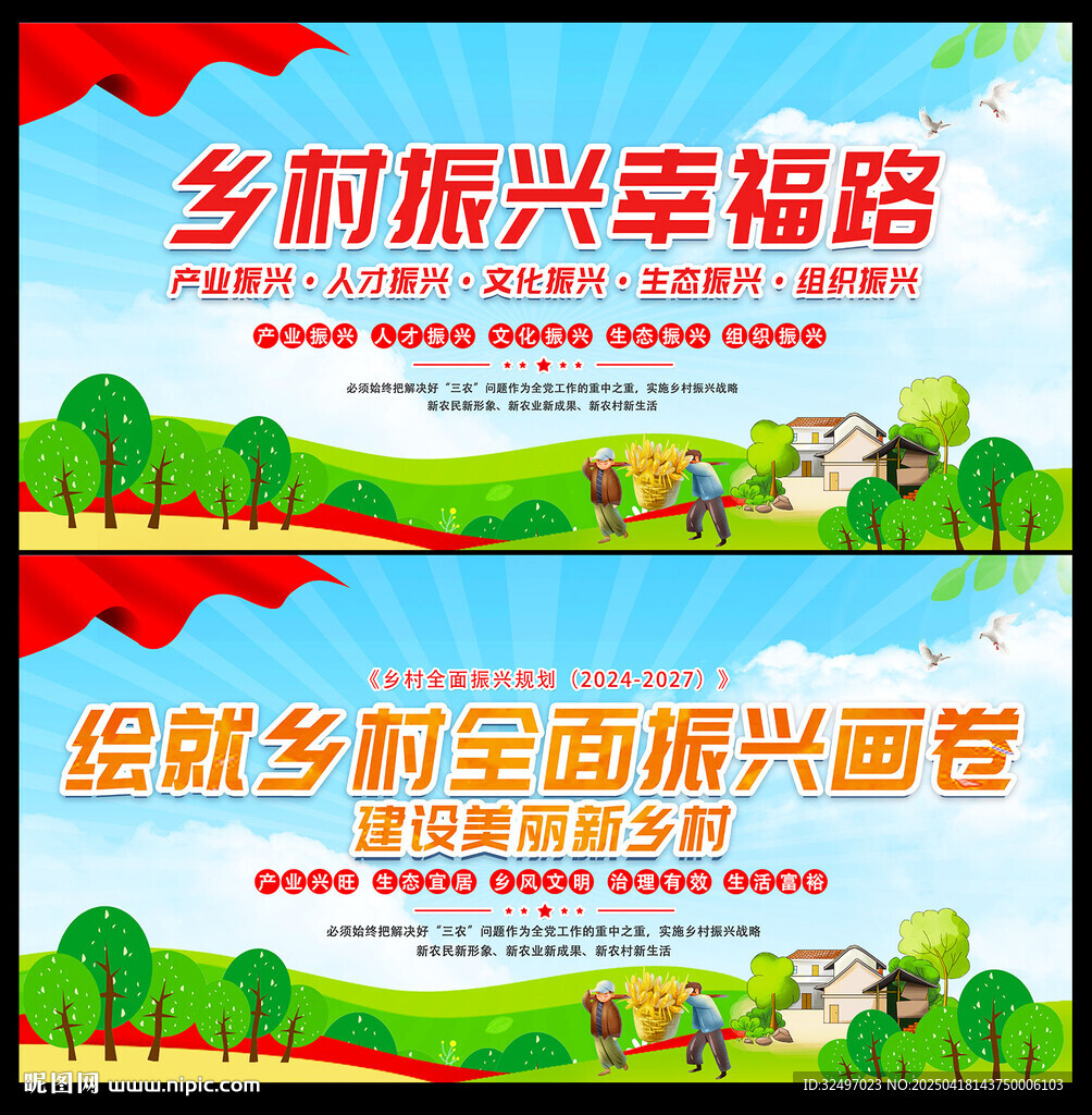 鄉村振興宣傳海報