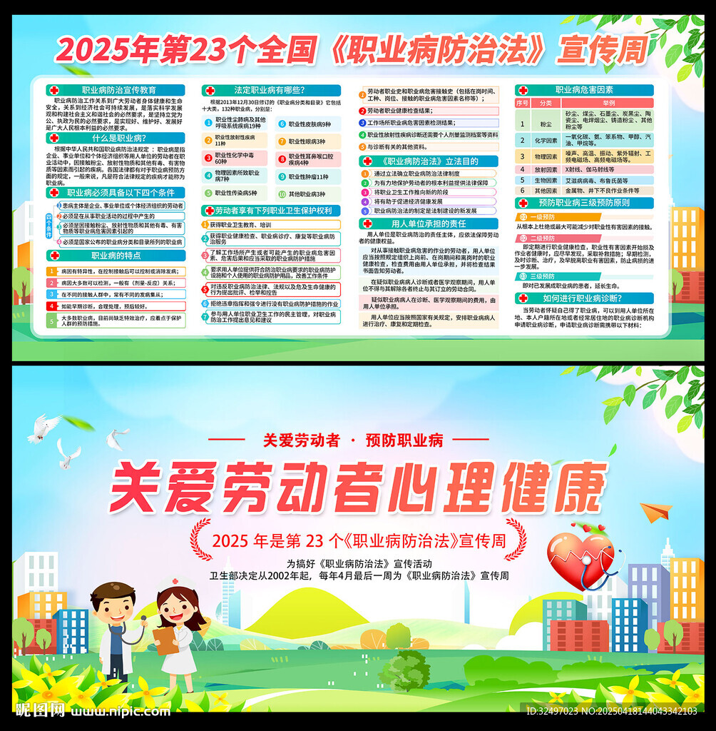 職業(yè)病防治法宣傳周
