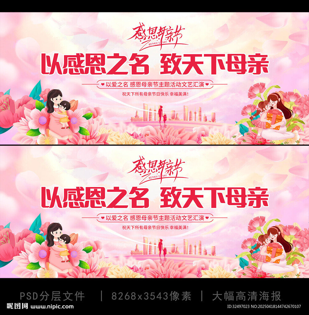 母親節(jié)活動背景海報