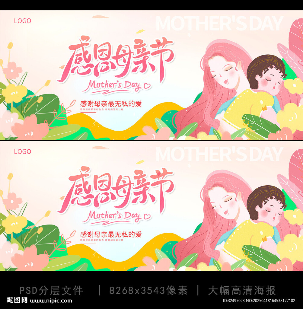 感恩母親節(jié)宣傳海報