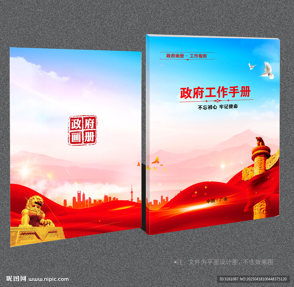 政府封面