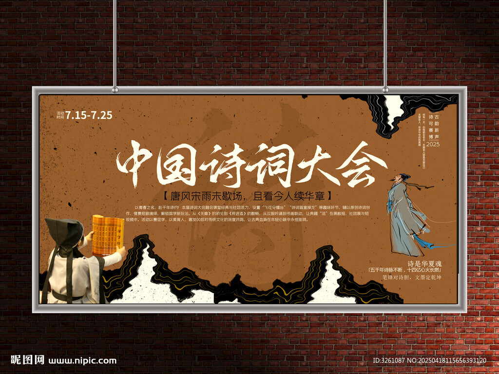 中國詩詞大會