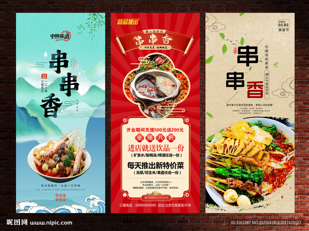 串串香