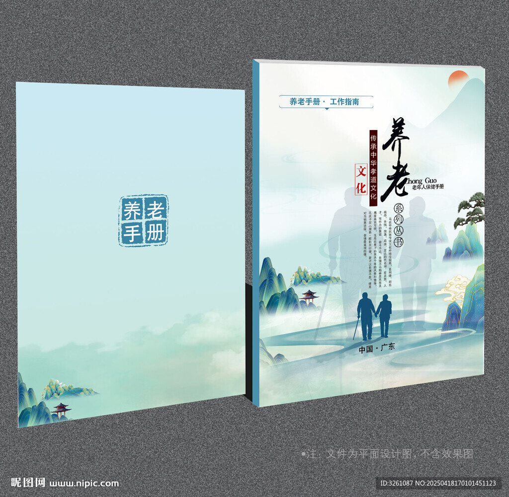 養(yǎng)老封面