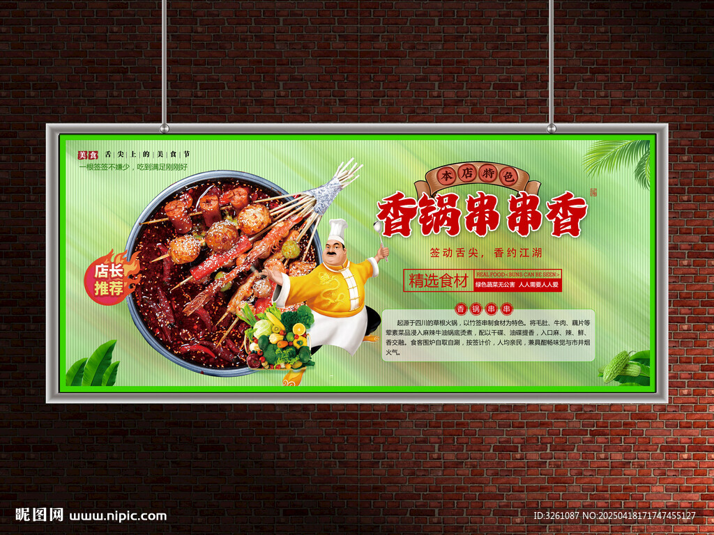 串串香