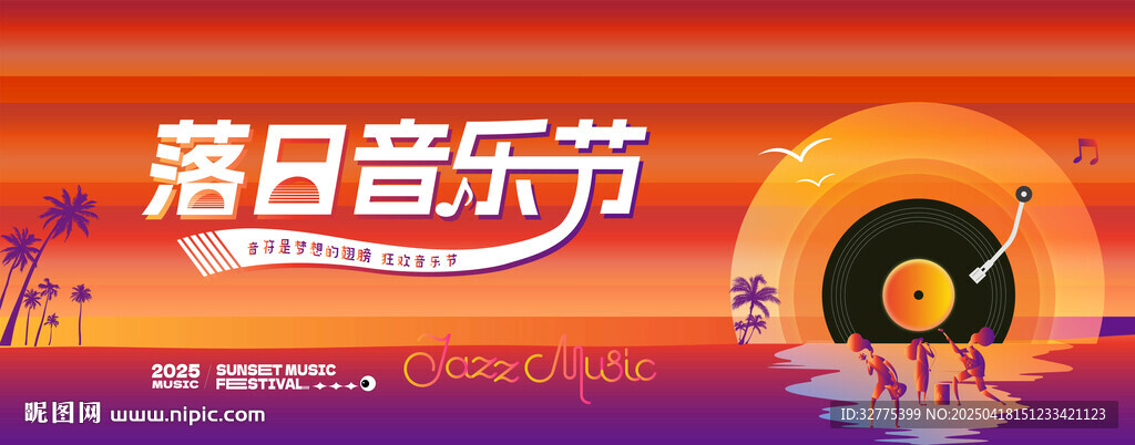 音樂節 音樂會 演唱會