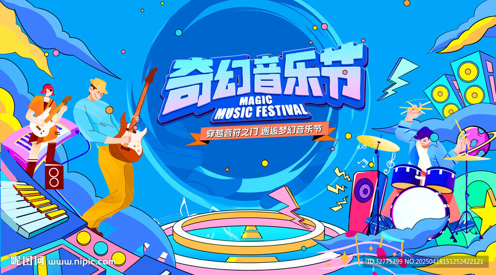 音樂節 音樂會 演唱會