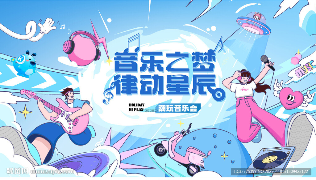 音樂節 音樂會 演唱會