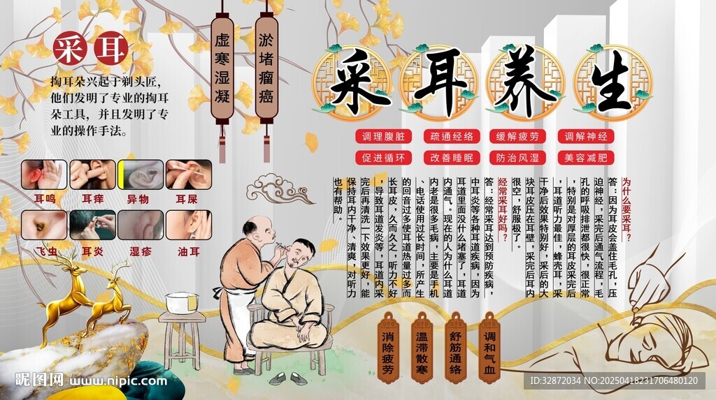 采耳養(yǎng)生背景墻
