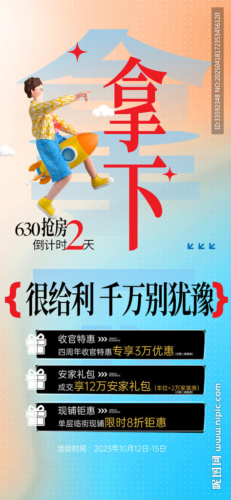 地產(chǎn)活動(dòng)  