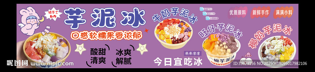 芋泥冰燈箱
