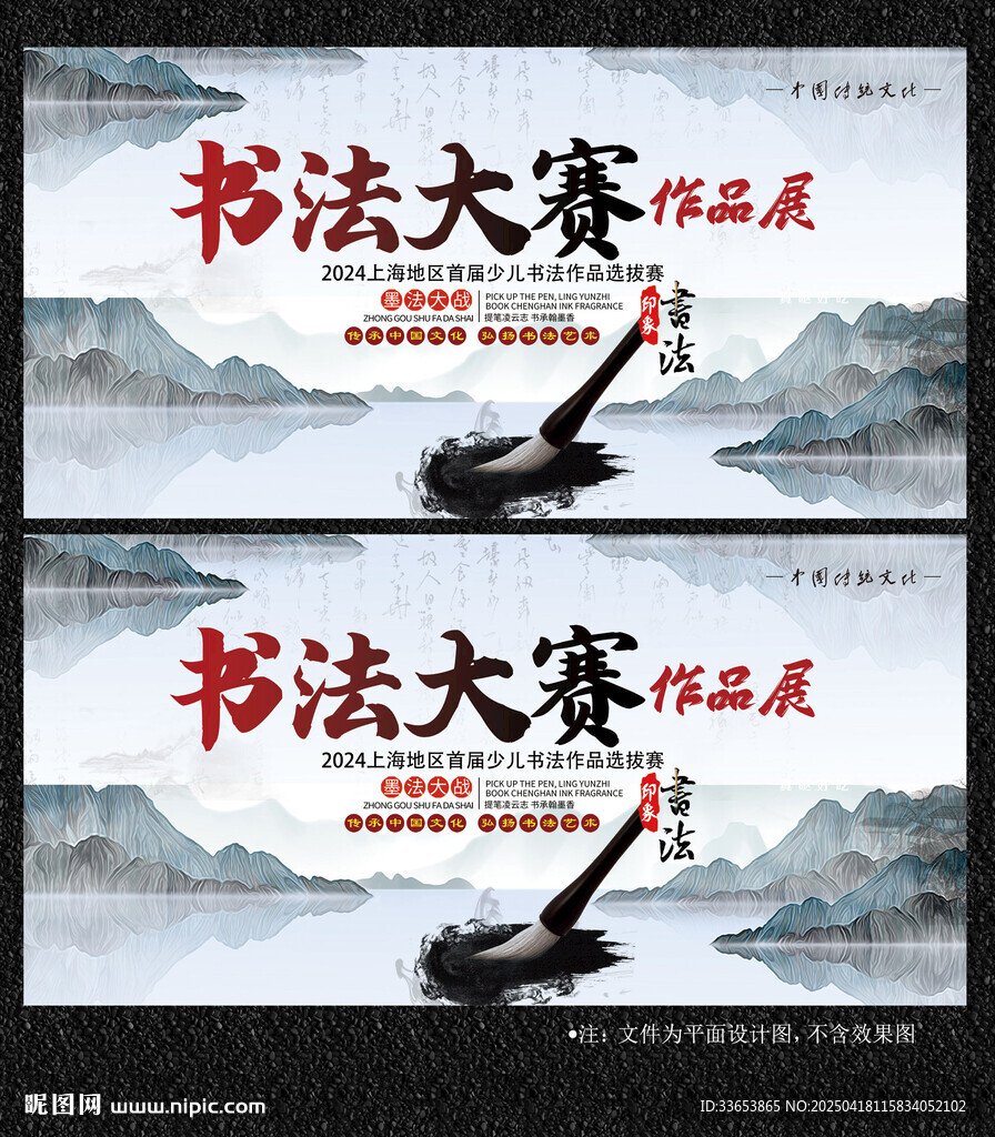 書法展展板