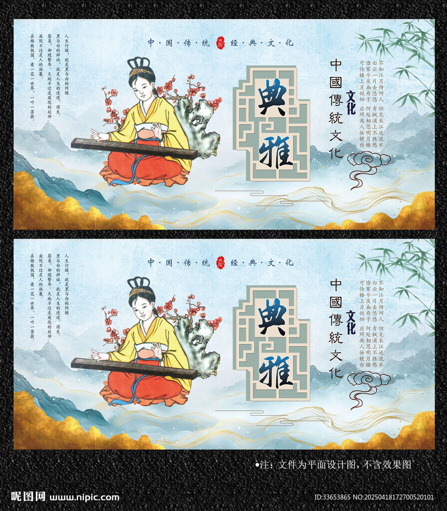 中國(guó)傳統(tǒng)文化展板