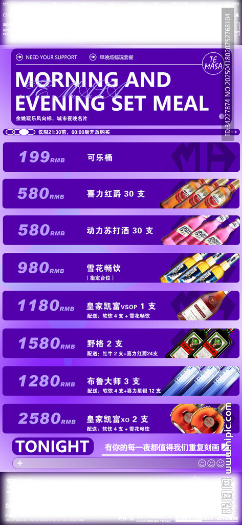 酒水套餐