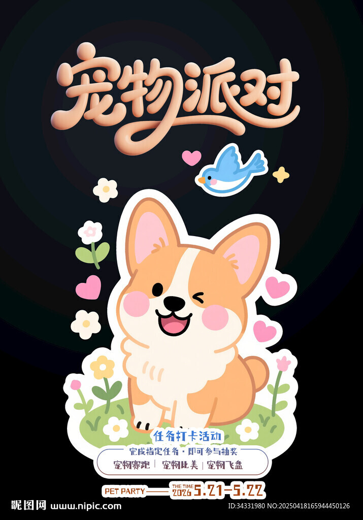 寵物派對