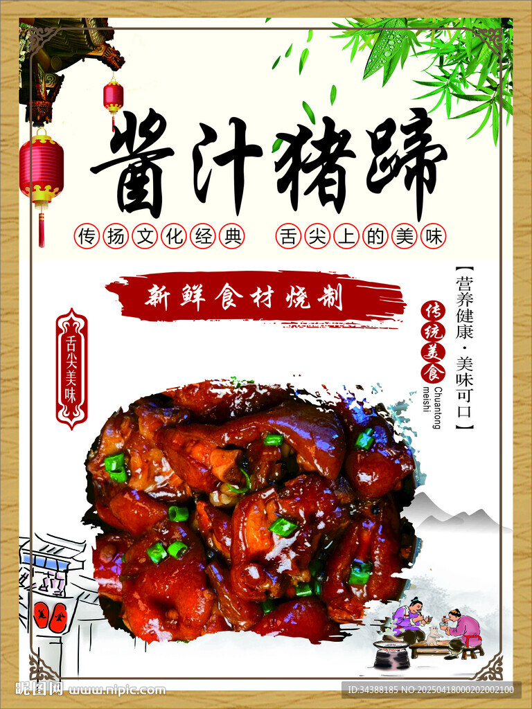 醬汁豬蹄