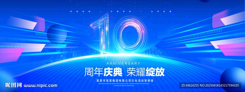 10周年慶典