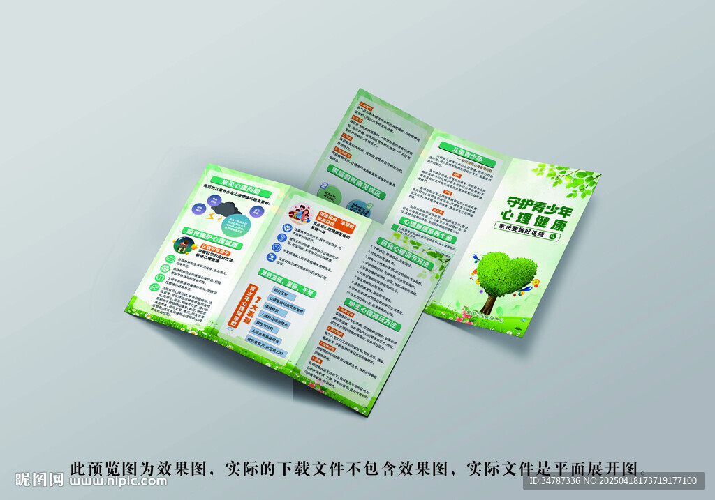 守護青少年心理健康三折頁