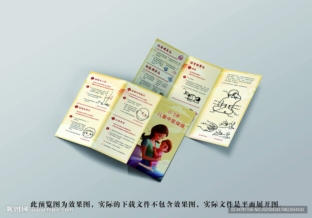 兒童中醫保健三折頁