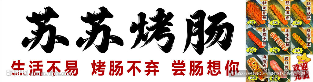 蘇蘇烤腸