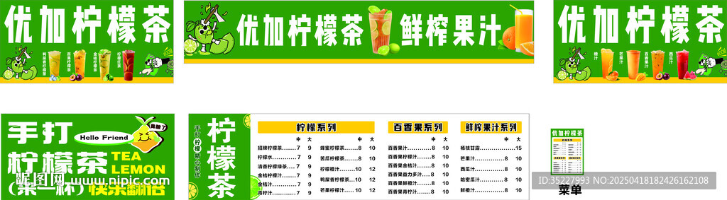 優(yōu)加檸檬茶