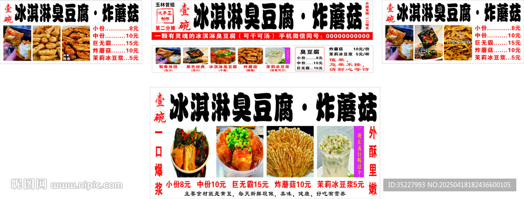 冰淇淋臭豆腐