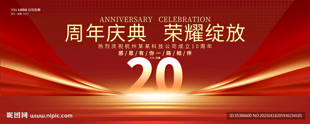 20店鋪周年慶活動背景