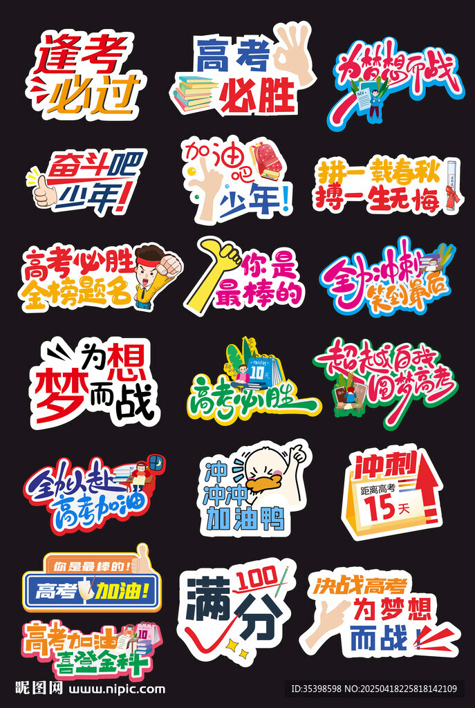 高考加油舉手牌