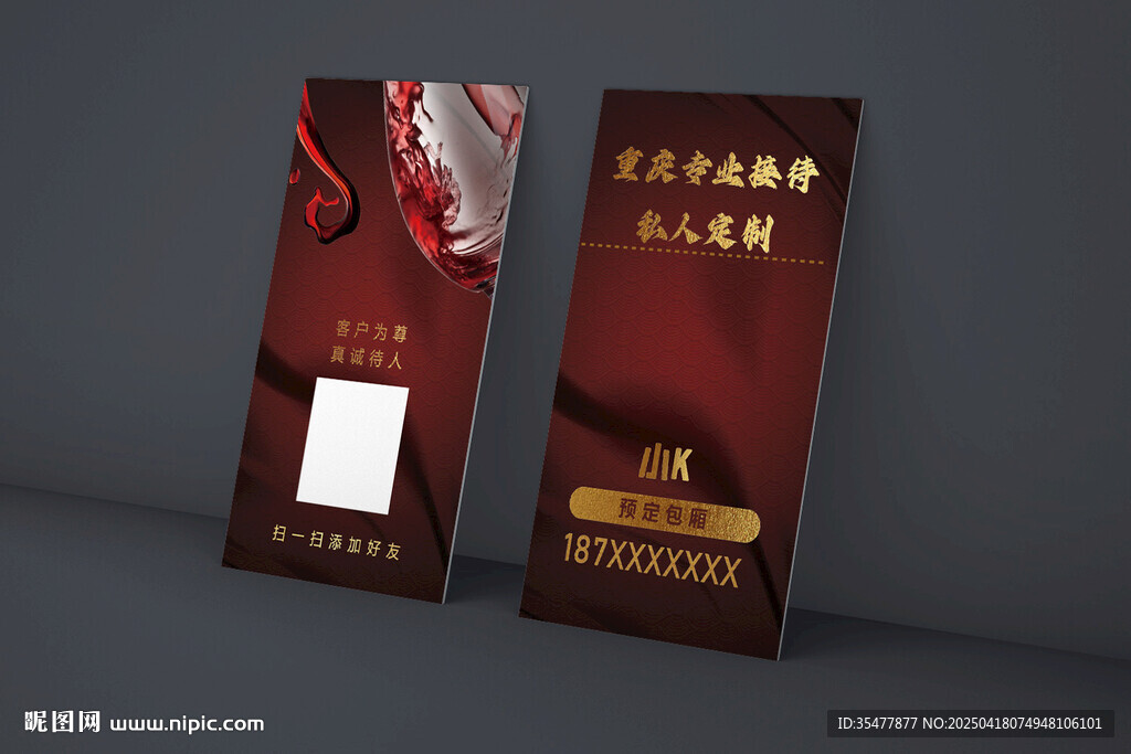 高端紅酒名片