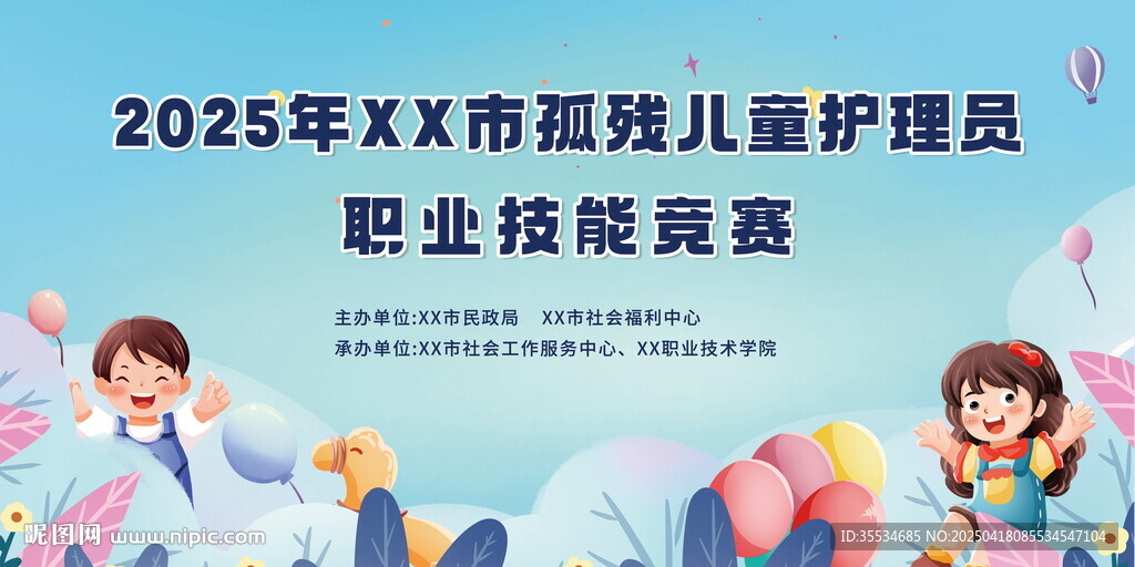 孤殘兒童護(hù)理員技能競賽桁架畫面