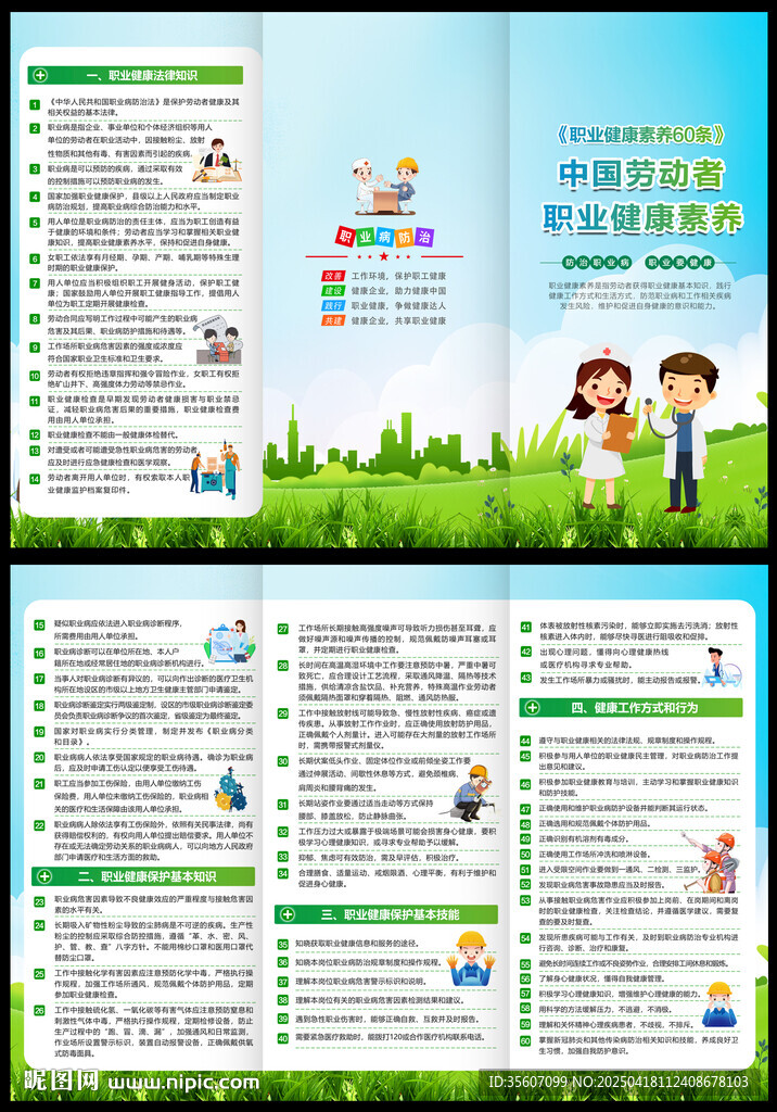 職業(yè)健康素養(yǎng)60條三折頁