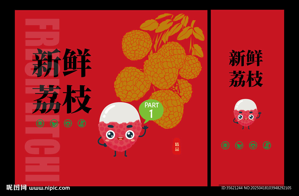 荔枝包裝