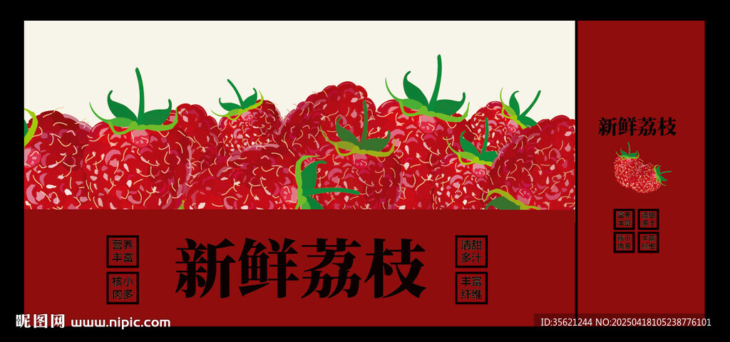 荔枝包裝