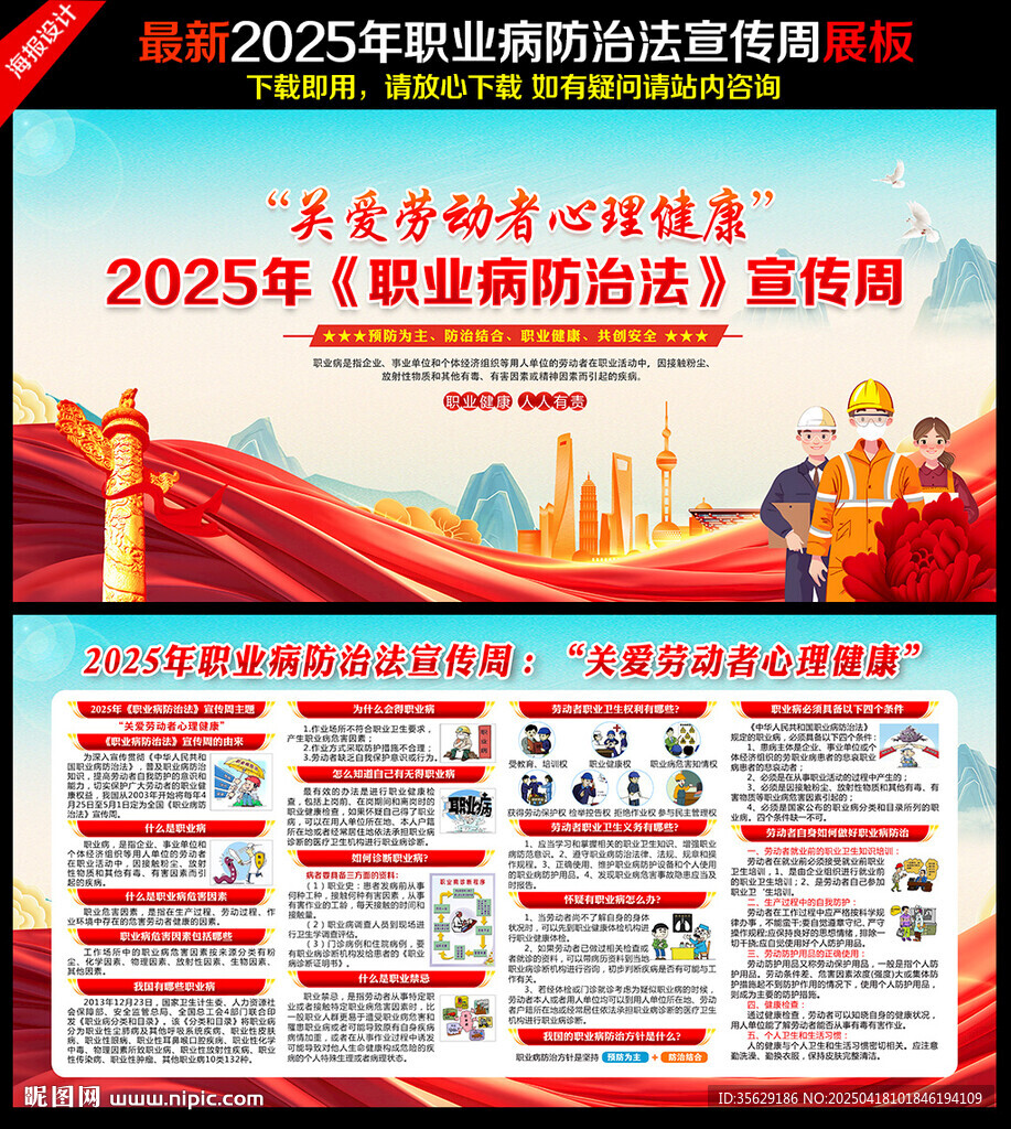 職業病防治法宣傳周