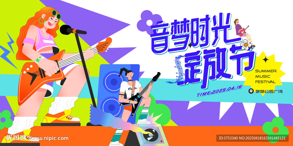 音樂節主畫面
