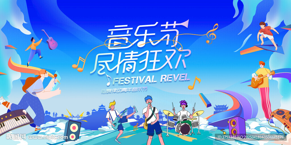 音樂節主畫面