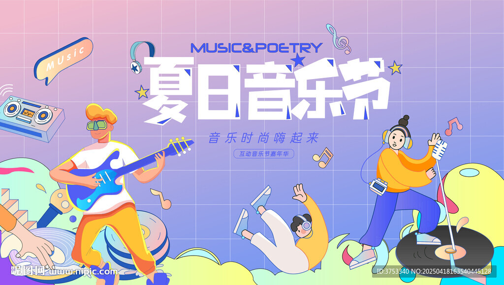 夏日音樂節主畫面