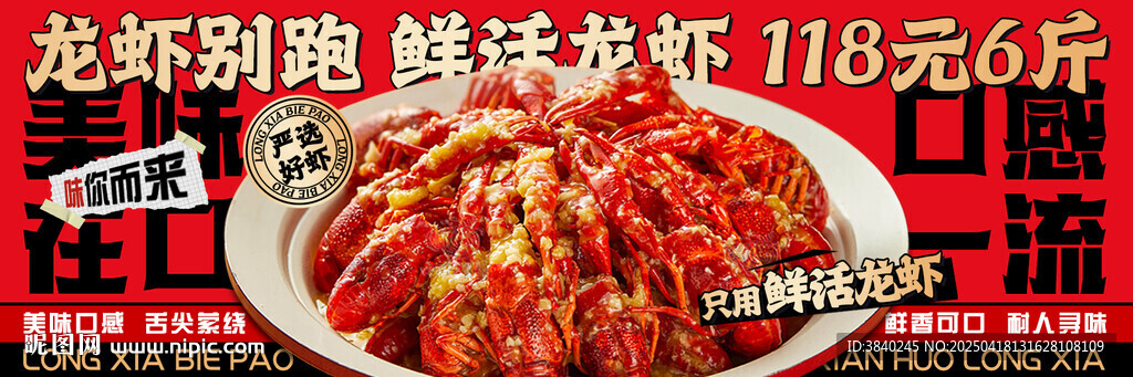 小龍蝦海報橫幅