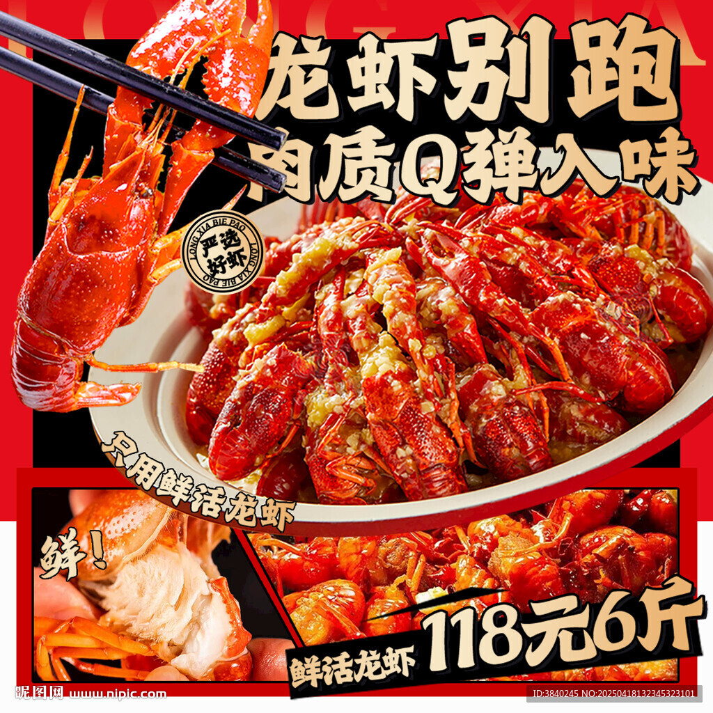麻辣小龍蝦