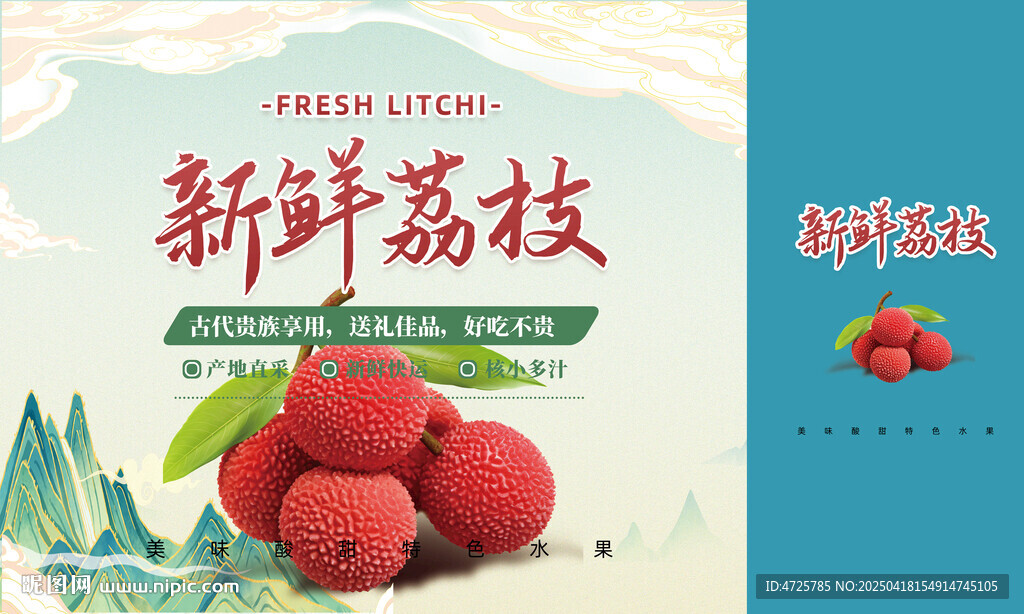 荔枝包裝