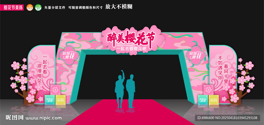 櫻花節