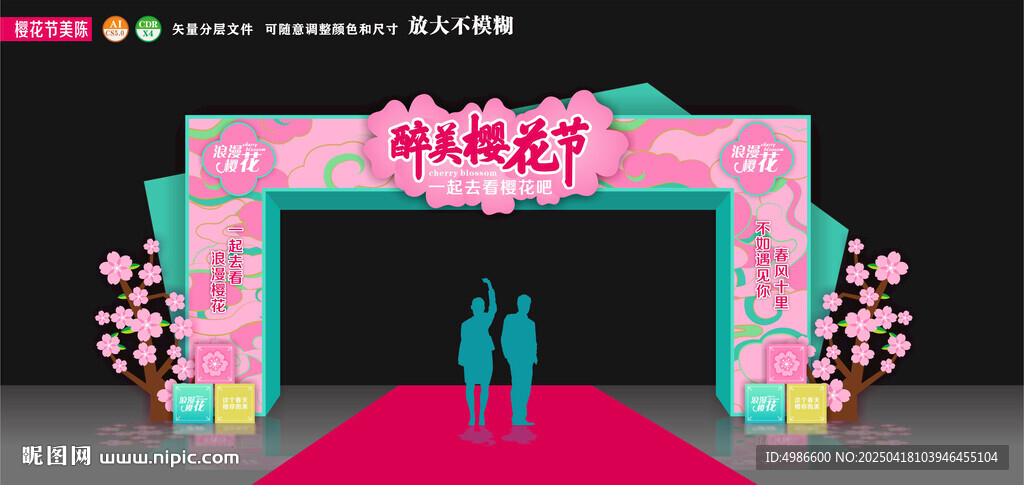 櫻花節