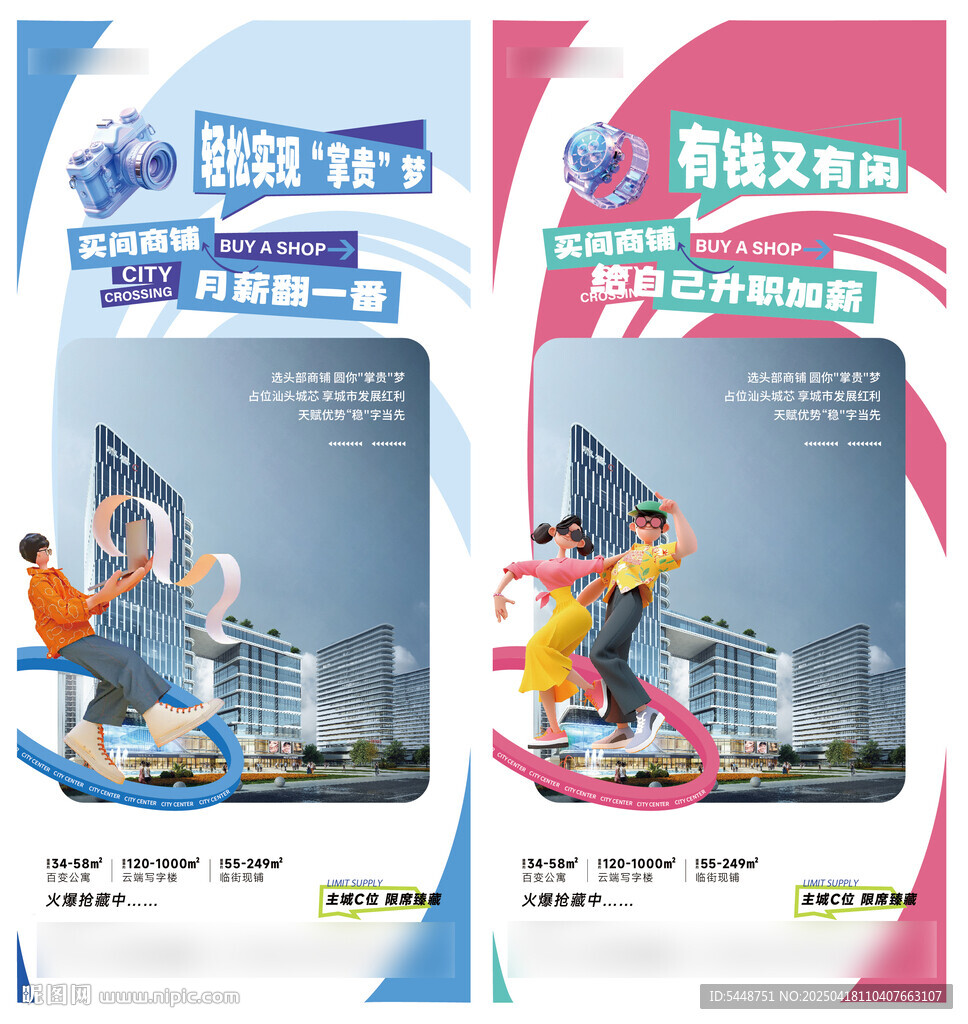 地產(chǎn)商業(yè)刷屏海報(bào)