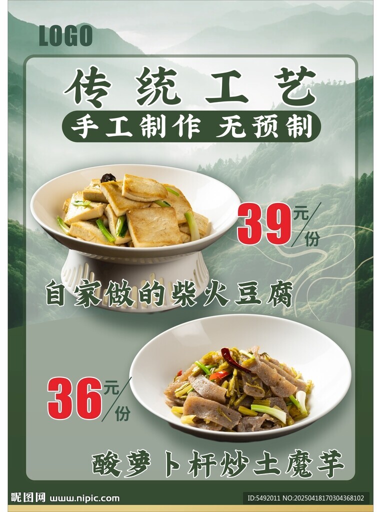 菜海報
