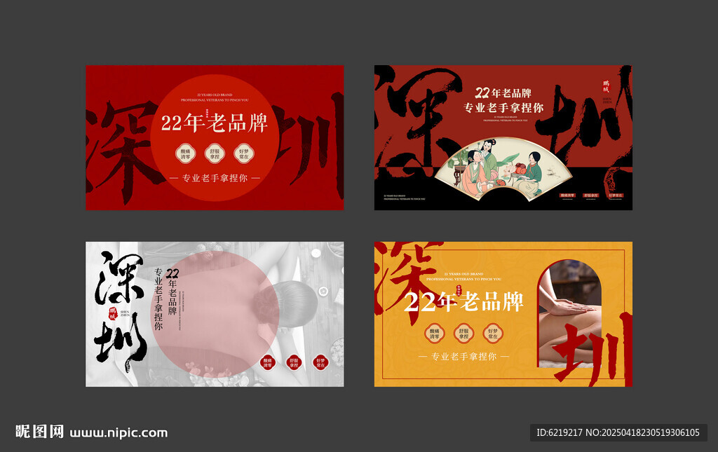 SPA海報(bào)輪播圖